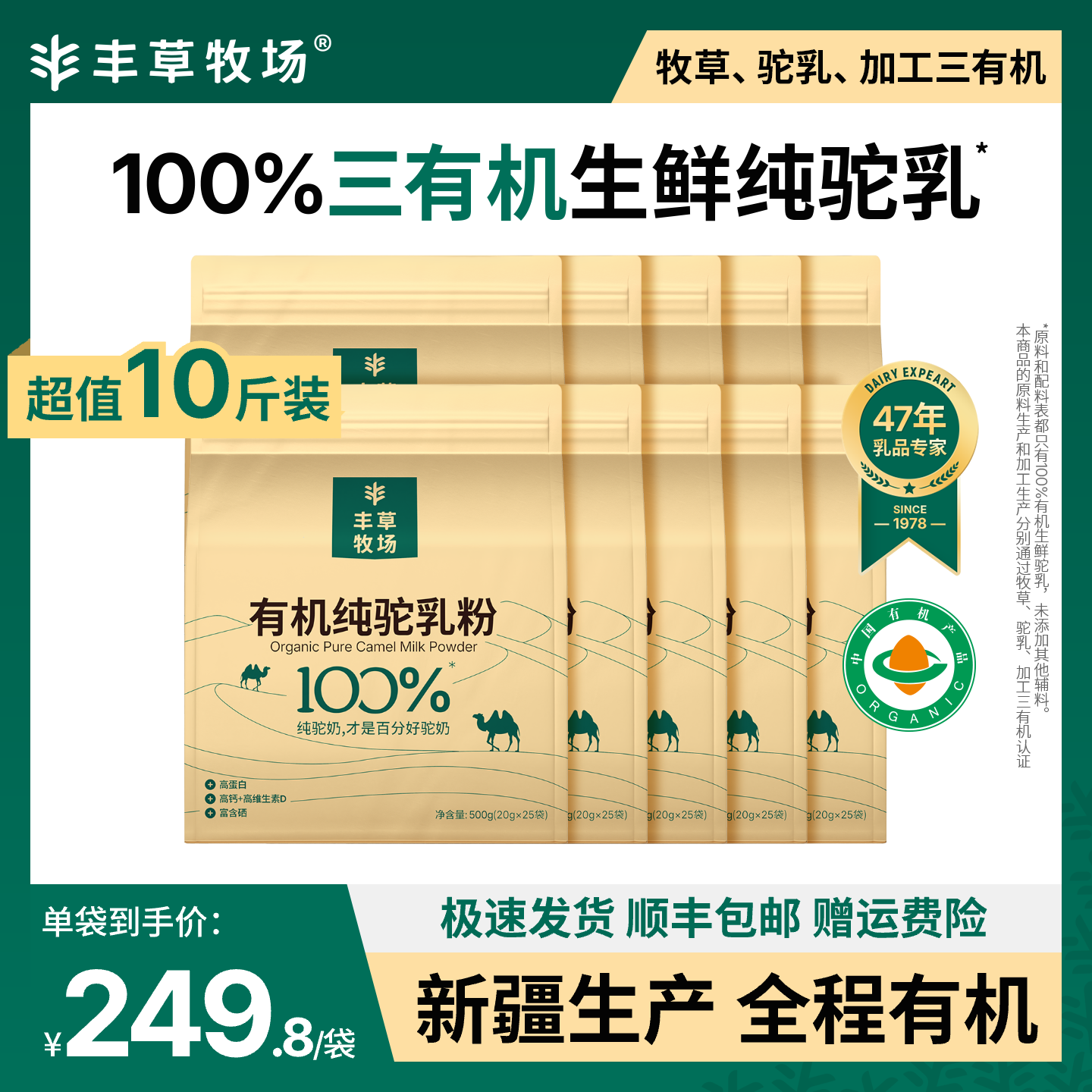 三有机才是真有机,牧草、驼乳、加工三有机