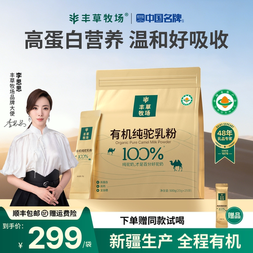 丰草牧场三有机纯驼奶粉官方正品
