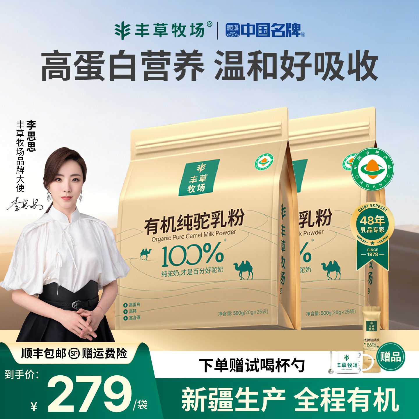 主持人李思思同款丰草牧场新疆正宗100%有机纯骆驼奶粉500g2袋装