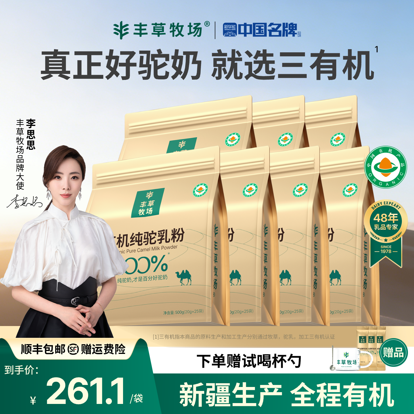 主持人李思思同款丰草牧场新疆特产100%三有机纯驼奶粉500g*7袋装