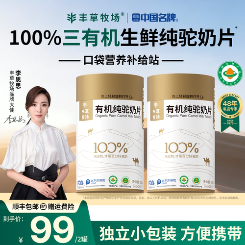 丰草牧场三有机纯驼奶粉官方正品