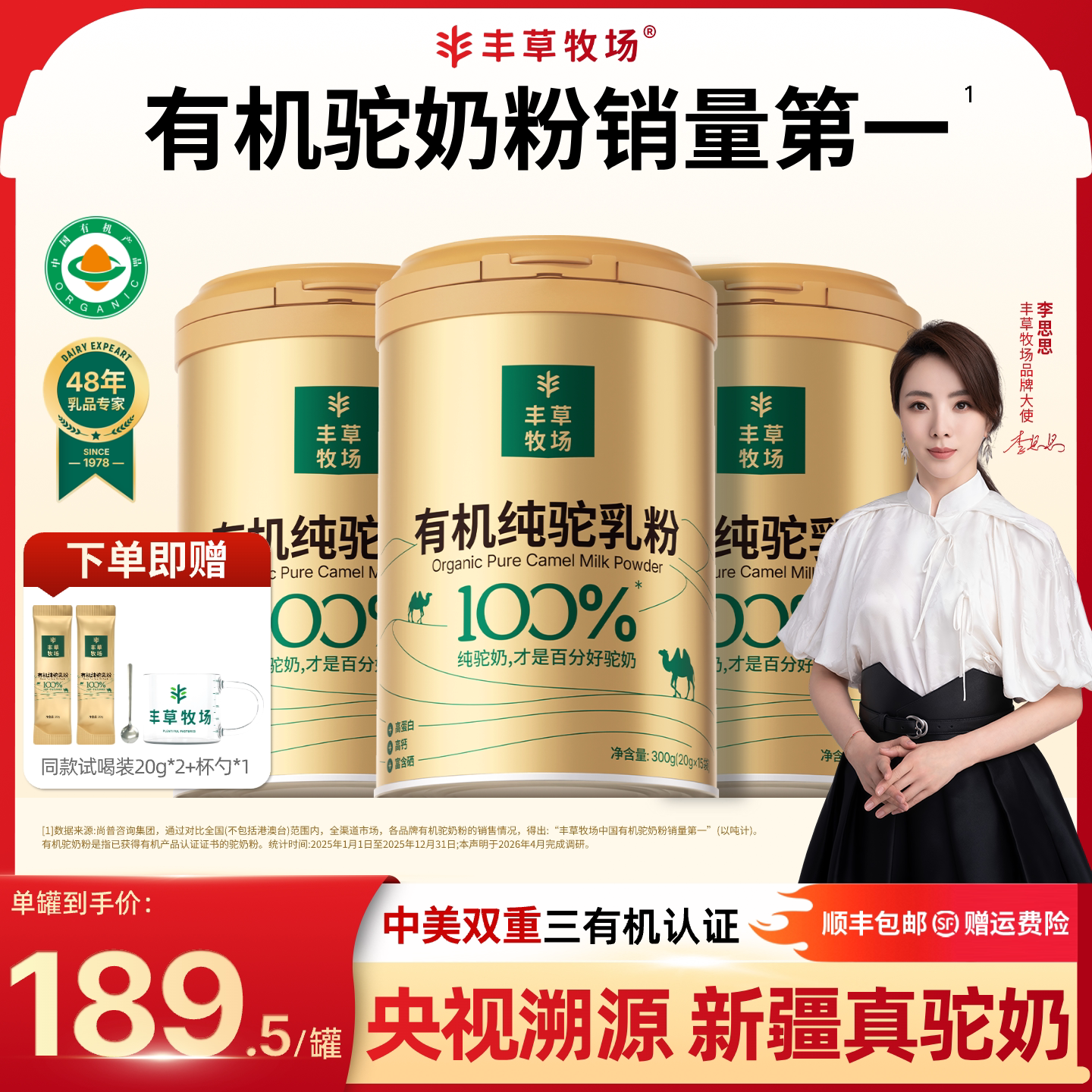 【双11抢先购】丰草牧场新疆100%三有机纯驼乳粉驼奶粉3罐囤货