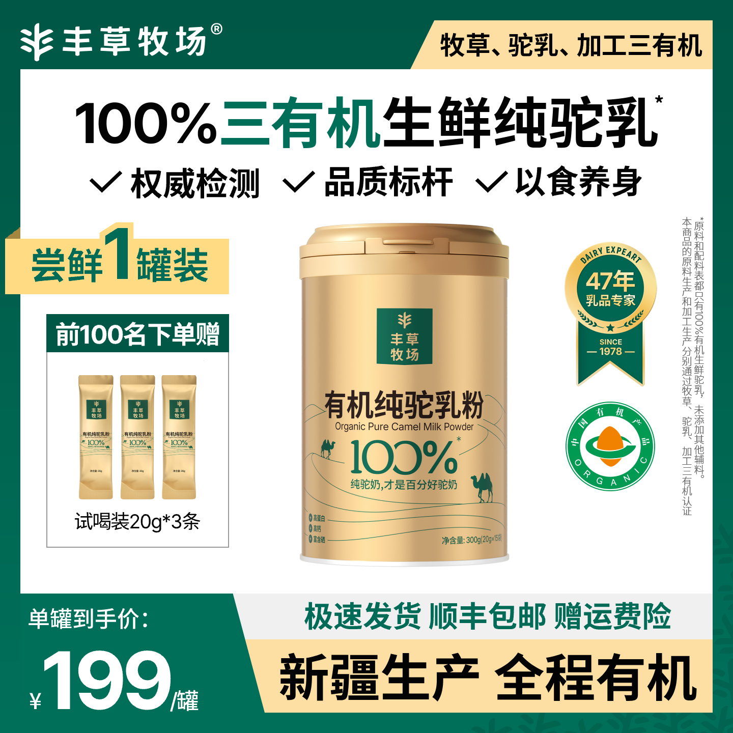 【丰草牧场】新疆正宗100%三有机纯驼乳粉骆驼奶粉官方旗舰店正品