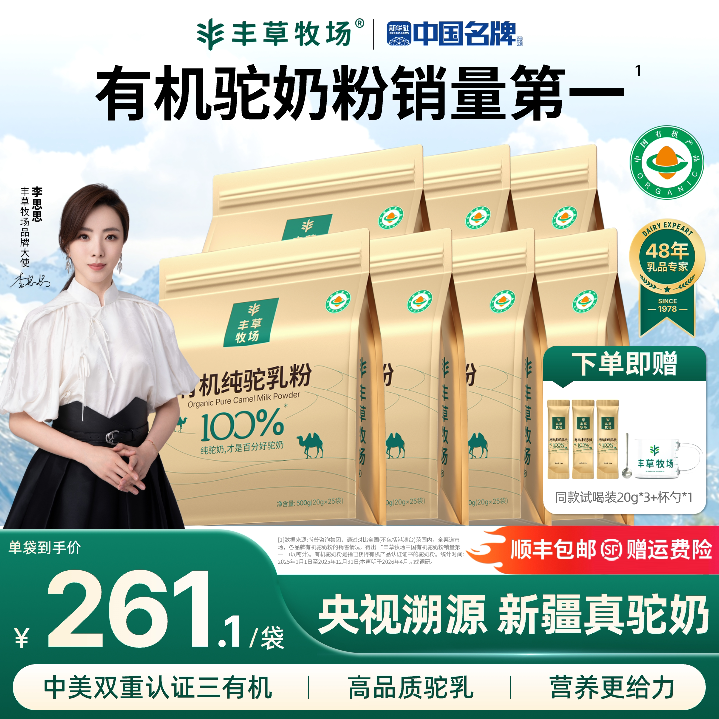 主持人李思思同款丰草牧场新疆特产100%三有机纯驼奶粉500g*7袋装