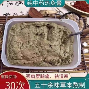 58味中药热灸膏中药热敷泥宫寒暖宫乳腺肩颈腰腿泥灸中药祛湿排寒
