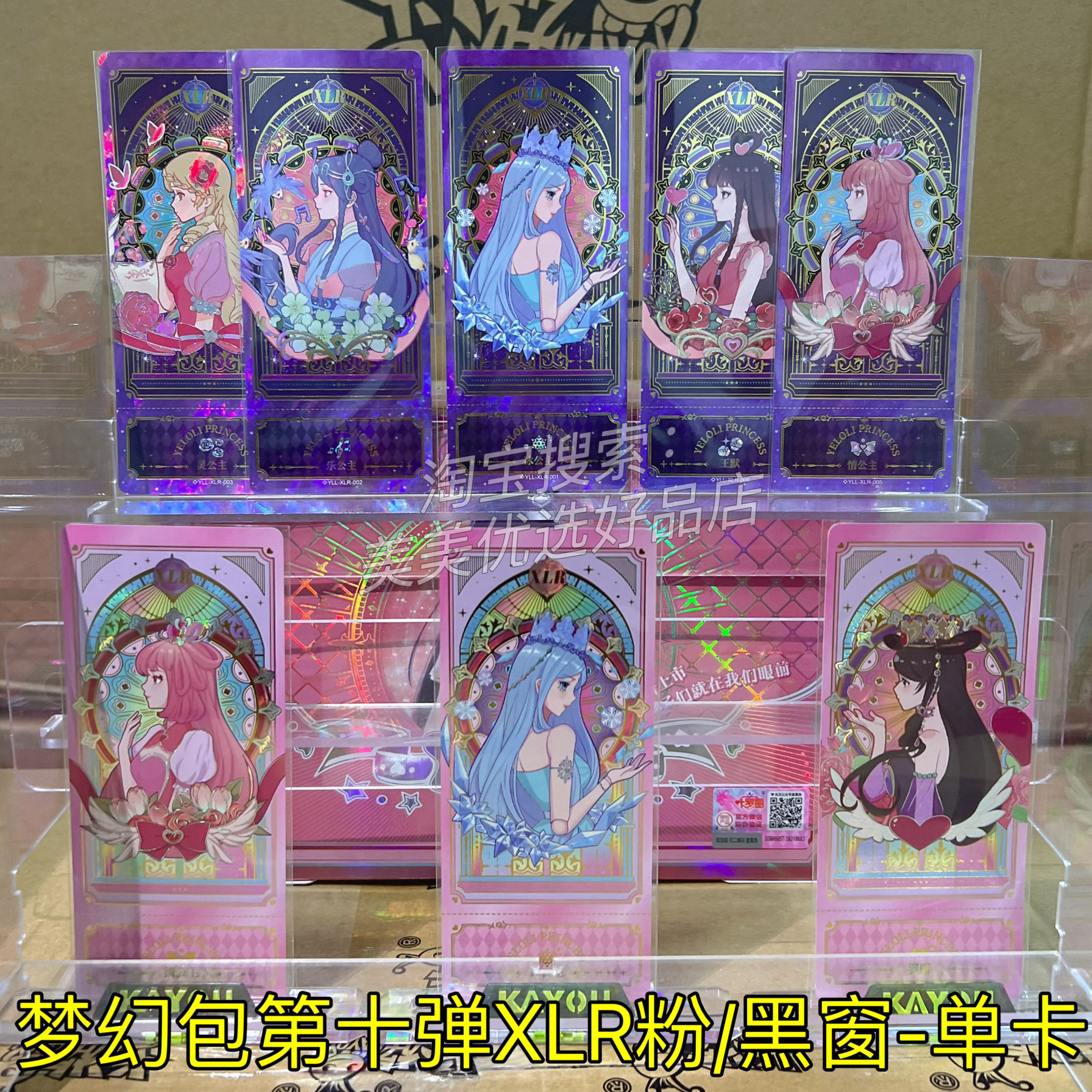卡游正版叶罗丽卡片梦幻包第十弹xlr冰公主乐公主情公主单卡单卖