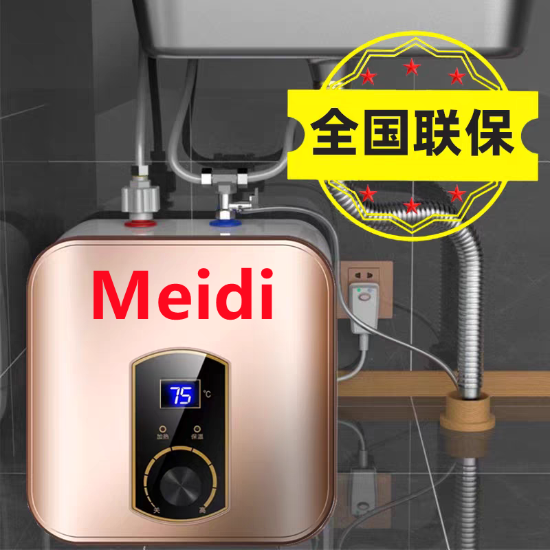美Meidi的小厨宝8L储水式热水宝厨房热水器小型迷你台下家用厨宝