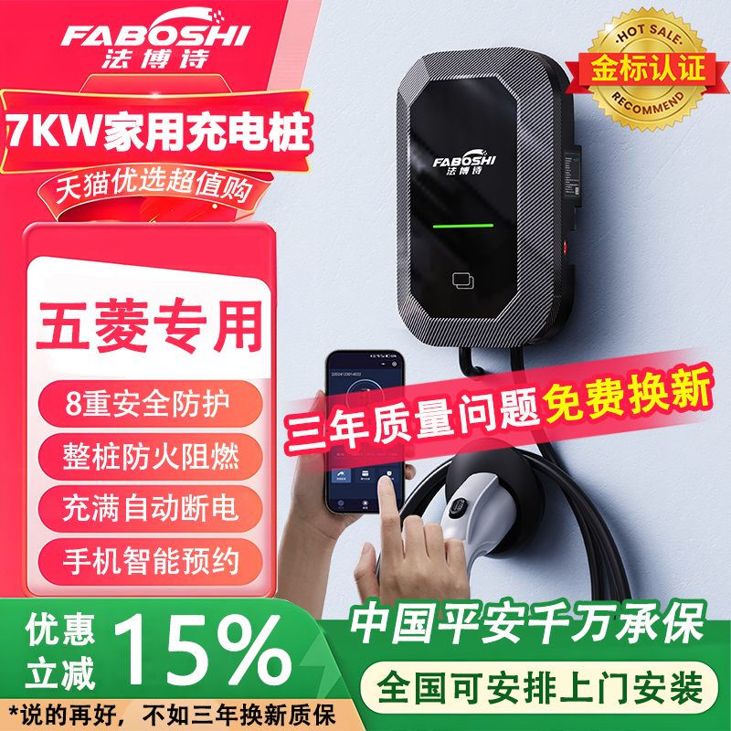 【三年包換】五菱家用7KW充電樁