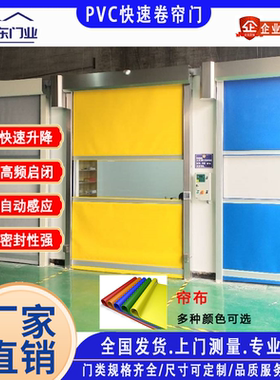 PVC快速卷帘门自动感应门无尘车间厂房快速卷闸门电动升降堆积门