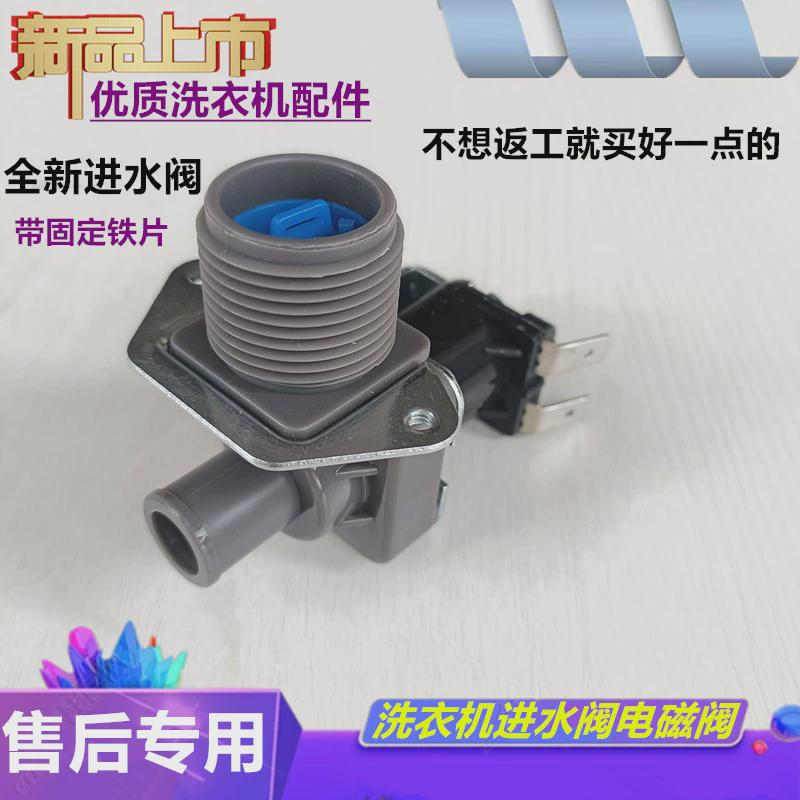 适用TC全自动洗衣机进水阀XQB55-F101T/55-36SP电磁阀放水开关