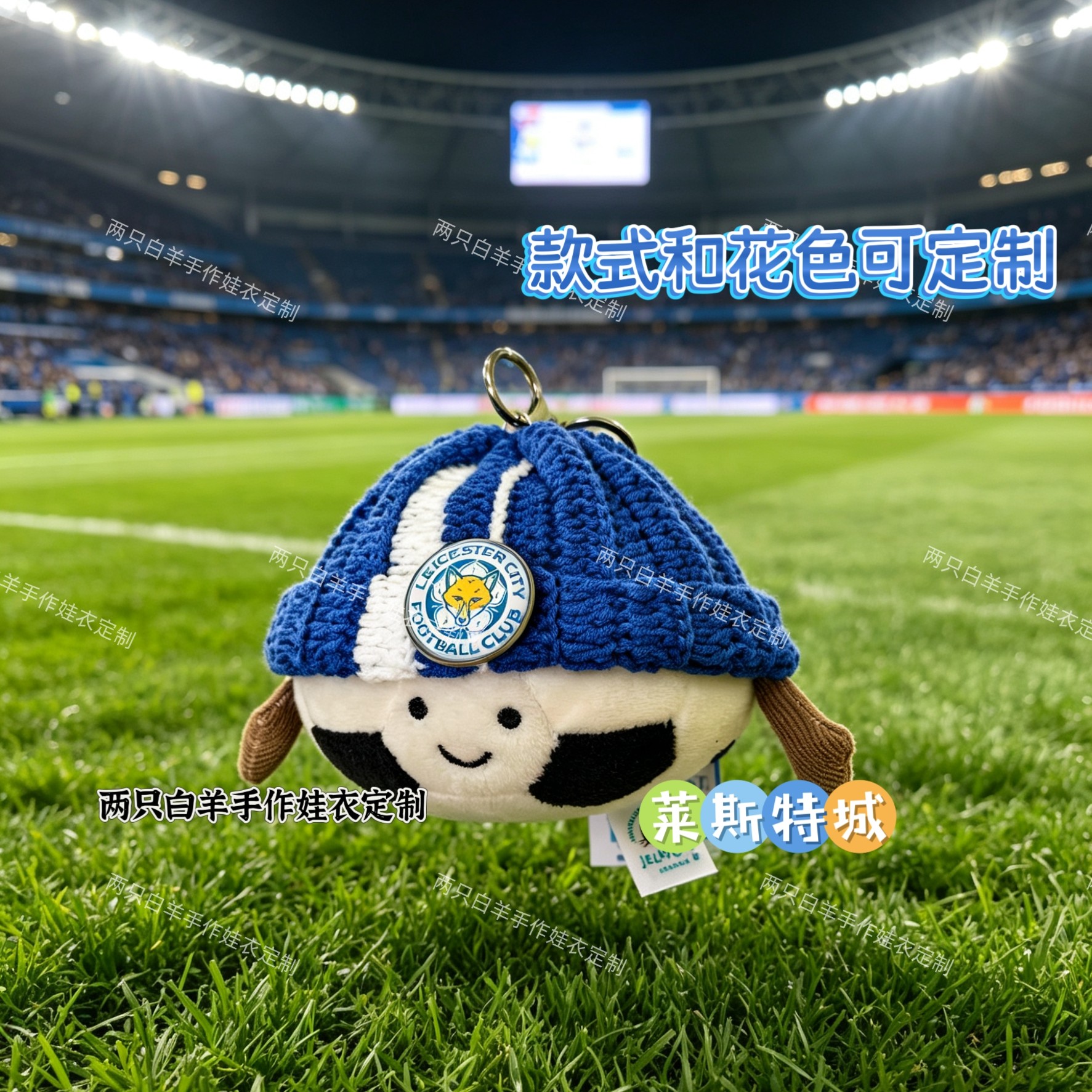 Jellycat花生企鹅衣服着替莱斯特城专属定制足球手工钩织帽+队徽