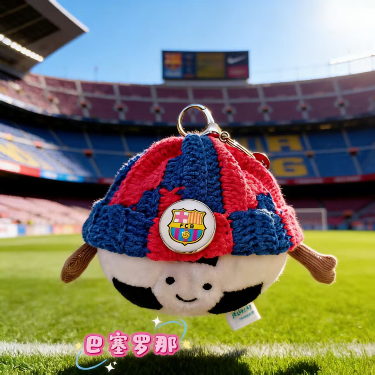 Jellycat足球挂件衣服巴塞罗那队帽子适用可来图定制颜色手工钩织