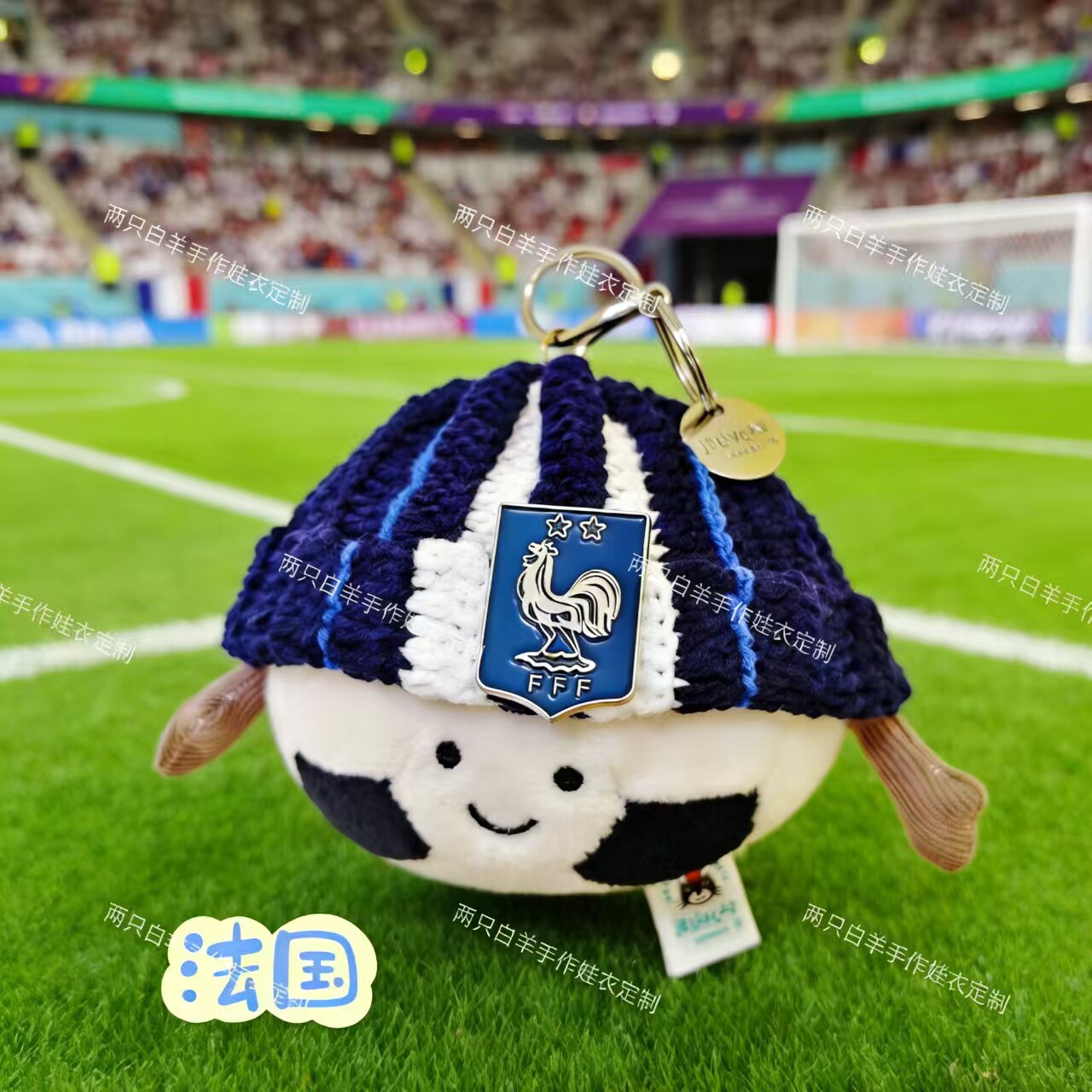 jellycat足球挂件衣服16cm法国队定制娃衣钩织帽子+队徽套装适用