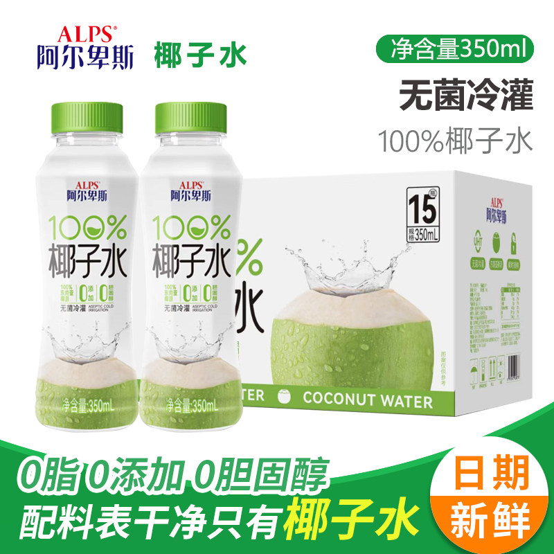 ALPS阿尔卑斯100%椰子水350ml商超同款饮品网红同款整箱饮料正品
