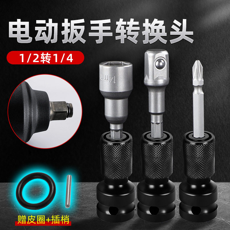 电动扳手转换头器万用配件大全钻头风炮伸缩套筒夹头电板子转接头,五金/工具,接头,淘宝优惠券,粉丝福利购,淘宝优惠卷