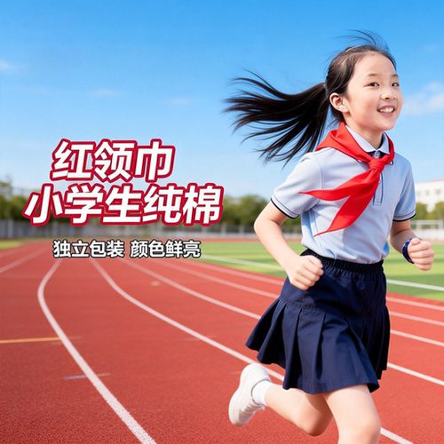 红领巾小学生纯棉抗皱专用儿童加厚小学1-6年级小号红邻巾中学生