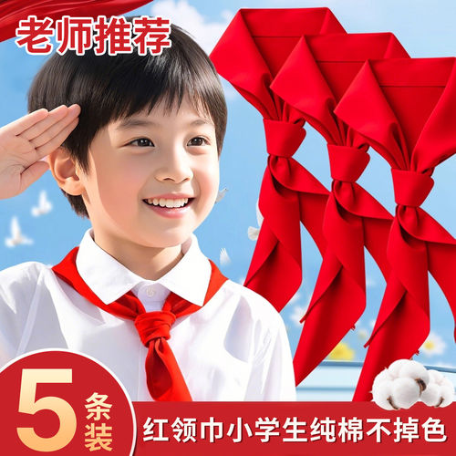 红领巾小学生纯棉不掉色1m标准全棉材质舒适吸汗一年级入学准备