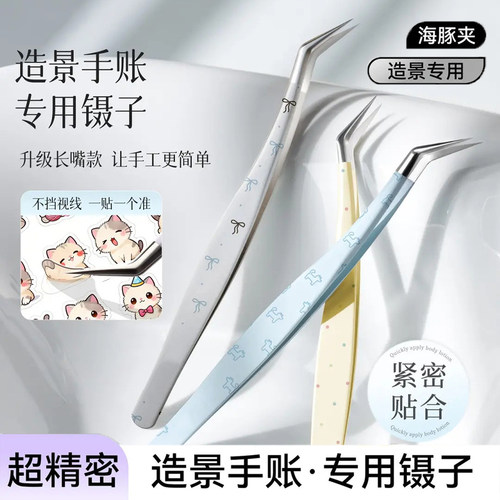 马卡龙彩色造景镊子搭配金羽夹手帐贴纸工具DIY素材海豚夹