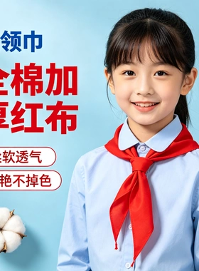 红领巾小学生纯棉大号初中生红色不掉色小号小学不褪色红邻巾