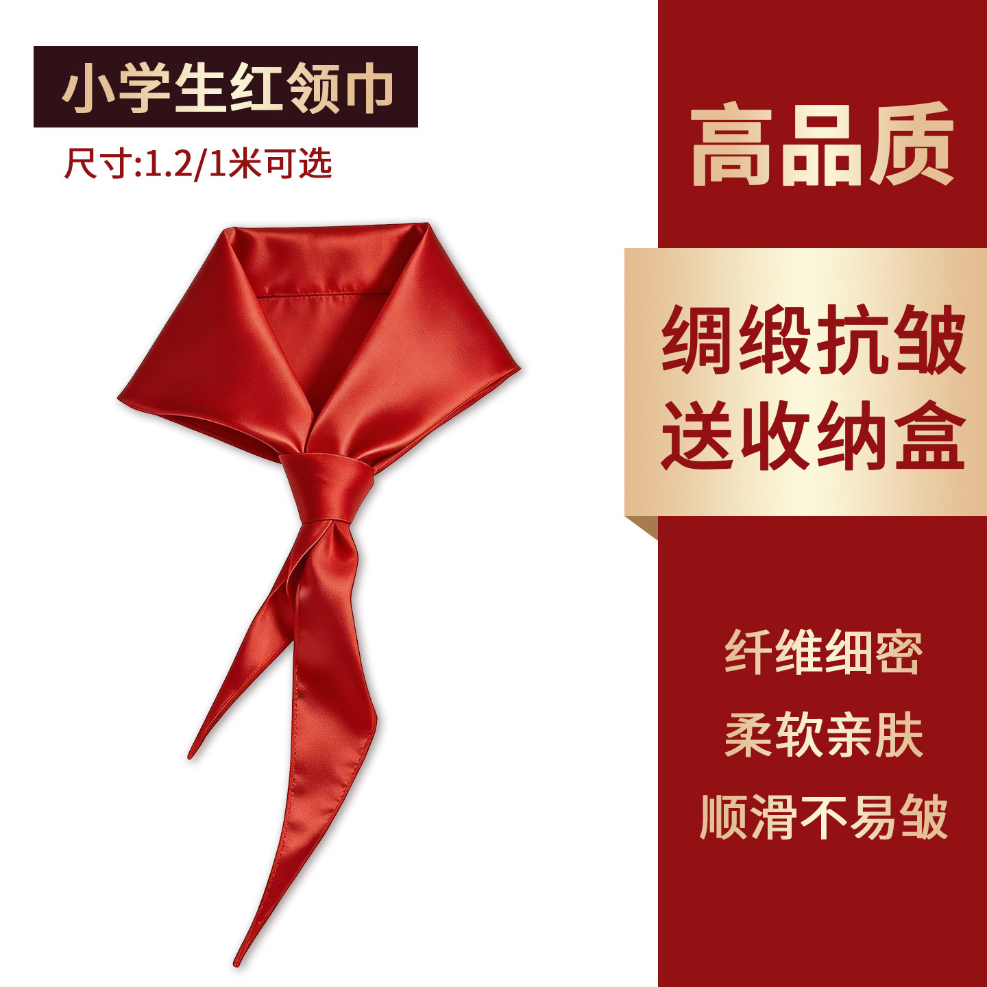 高品质绸缎小学生红领巾桑蚕丝标准手系抗皱亮面柔软1.2米大号图片