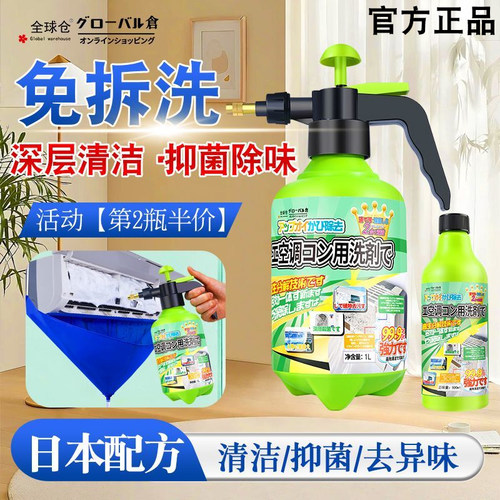 全球仓空调清洗剂空调除味清洁工具全套家用挂机内机专用免拆免洗