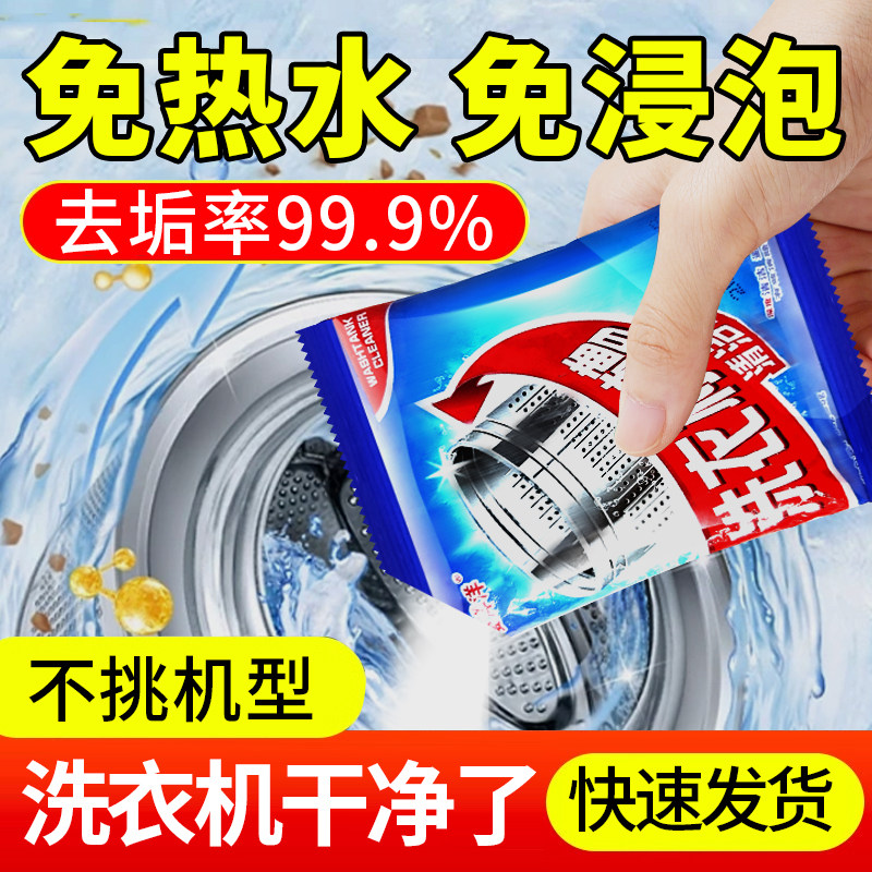 洗衣机槽清洁剂强力除垢家用去味专用全自动滚筒洗污渍清洗剂神器,洗护清洁剂/卫生巾/纸/香薰,洗衣机槽清洁剂,淘宝优惠券,粉丝福利购,淘宝优惠卷