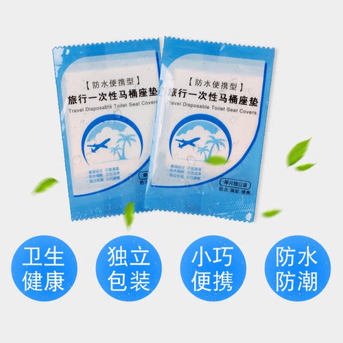 一次性马桶垫防水马桶套孕产妇坐垫纸厕所坐便器坐便套旅行用品