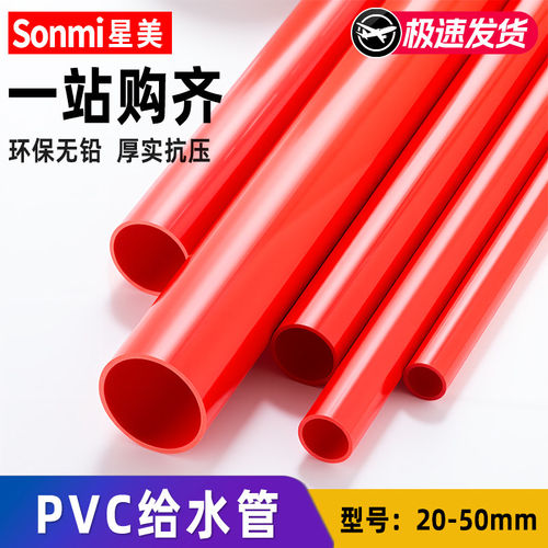 PVC硬管红色加厚给水管4分6分
