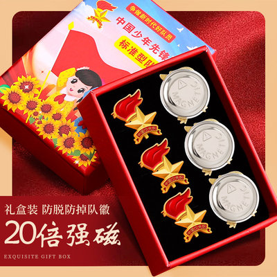 队徽磁铁小学生少先队员徽章别针中国少年先锋队正版标准型20倍
