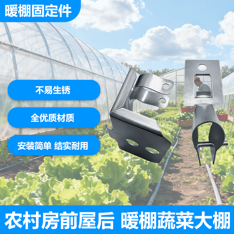 新款一体件大棚专用件大棚固定器三合一暖棚配件大全四合一固定器
