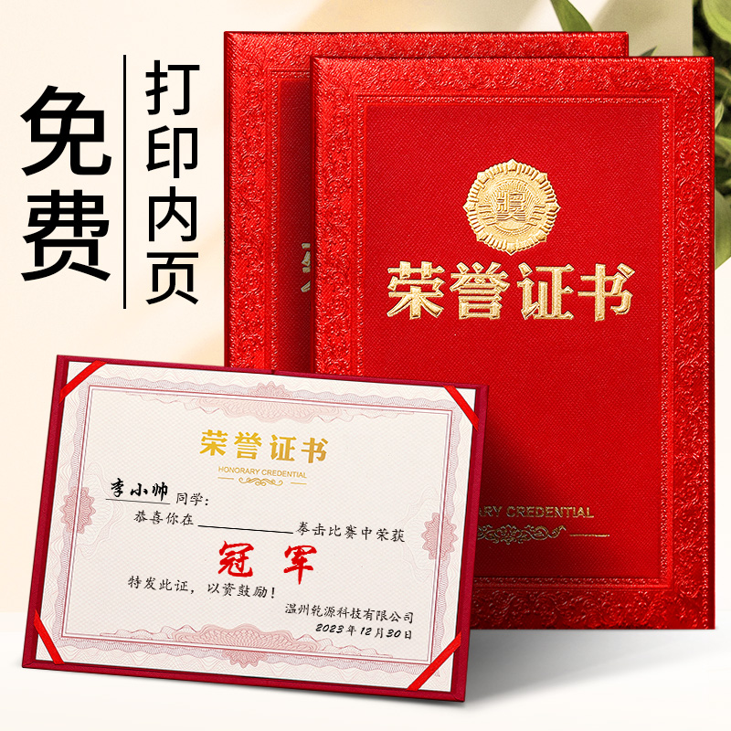 荣誉证书浮雕烫金外壳A3A4比赛获奖年度优秀员工表彰销冠荣誉征书