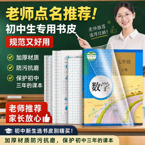 初中生课本包书皮专用书纸书套自粘透明初二贴纸磨砂初一七八年级
