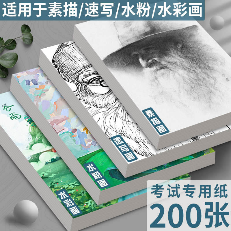 四开素描纸小学生画纸美术生速写纸绘画水彩涂鸦白纸a4手抄报专用