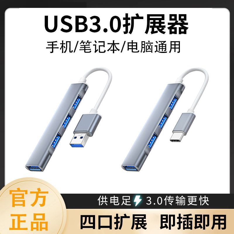 usb3.0扩展器多口分线器笔记本type-c拓展坞多插口扩展坞延长外接