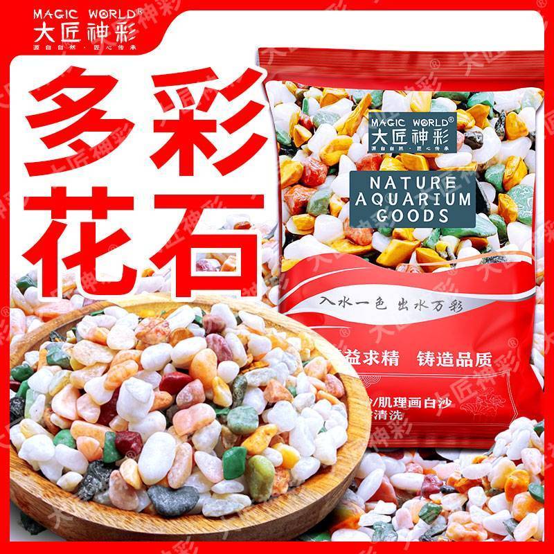 天然雨花石原石鱼缸底砂鹅卵石造景小石头装饰彩色石子五花石龟缸
