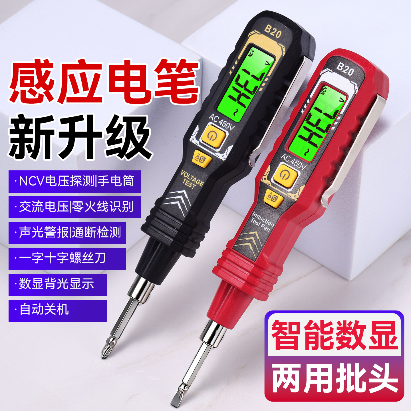 新款二合一电工测电笔智能感应验电压断点家用数显螺丝刀试电笔,五金/工具,测电笔,淘宝优惠券,粉丝福利购,淘宝优惠卷