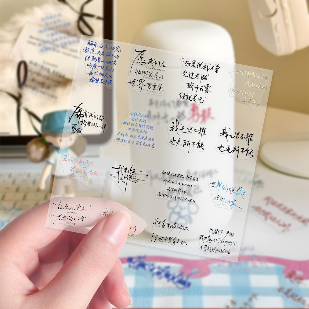 200张【透明款】原耽语录贴纸经典小说手写文案手机壳贴画防水