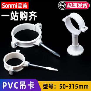 PVC 排水管吊卡抱箍 50 110 160 落水管雨水管排污管道固定卡扣管