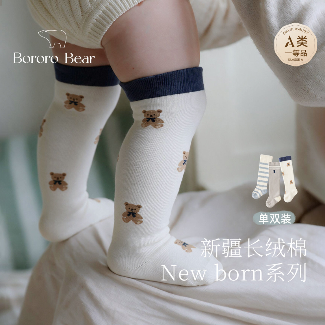 BororoBear2026婴儿长筒袜子秋冬a类0-3月宝宝新生儿过膝袜不勒腿