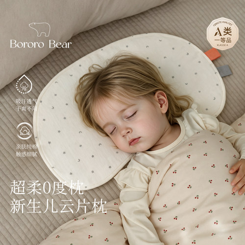 BororoBear婴儿枕头拍嗝巾云片枕