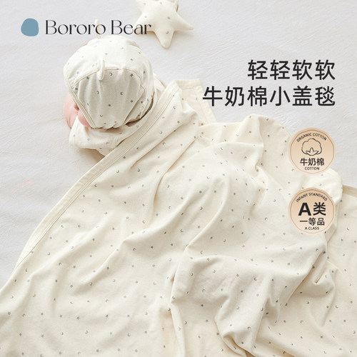 BororoBear婴儿纯棉盖毯防风盖巾