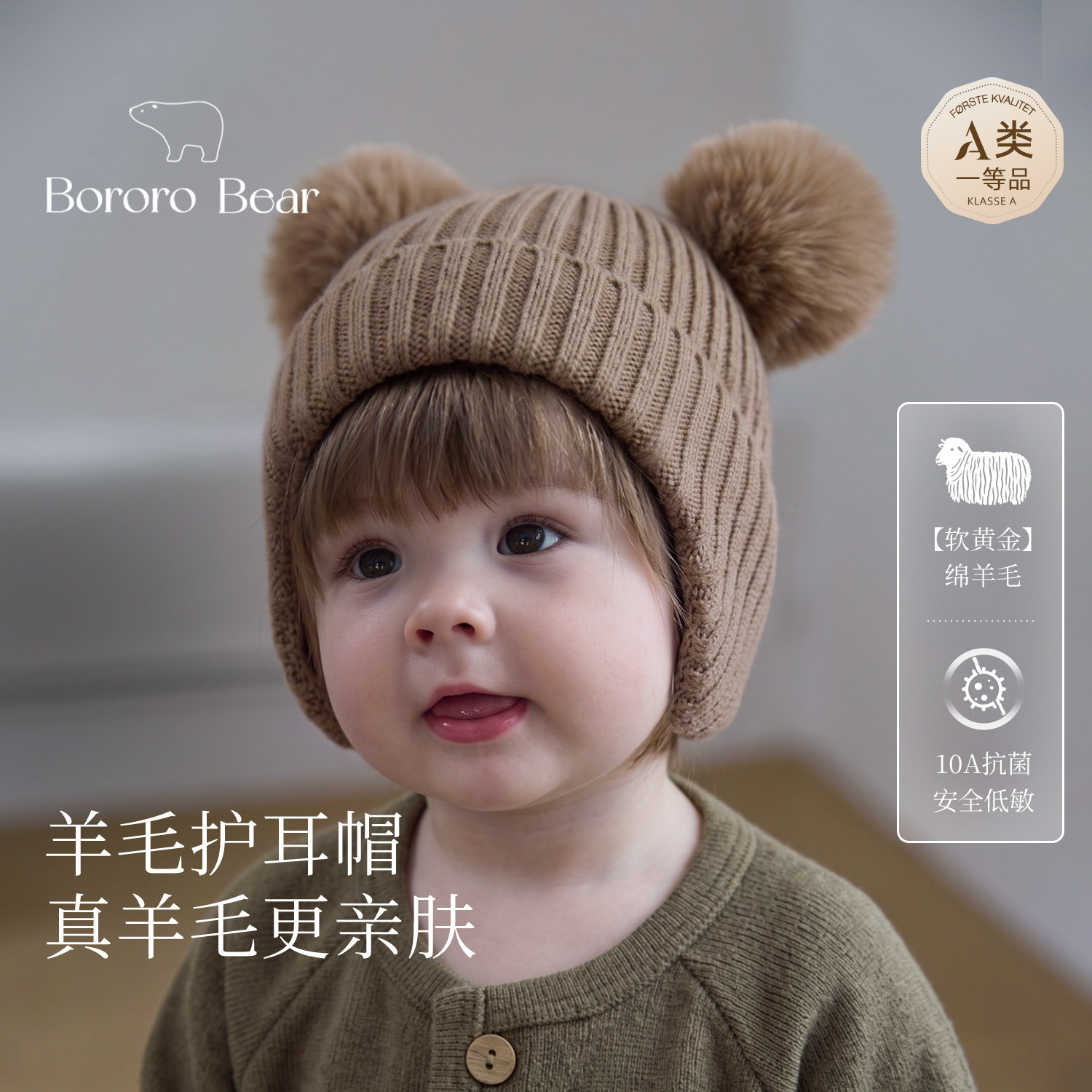 【绵羊毛】BororoBear2026婴儿帽子宝宝秋冬毛线护耳帽男女童保暖