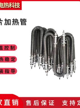 烧翅片电热管3IEM80v烤箱电热管2管20v工业发热高温干烘箱加电加