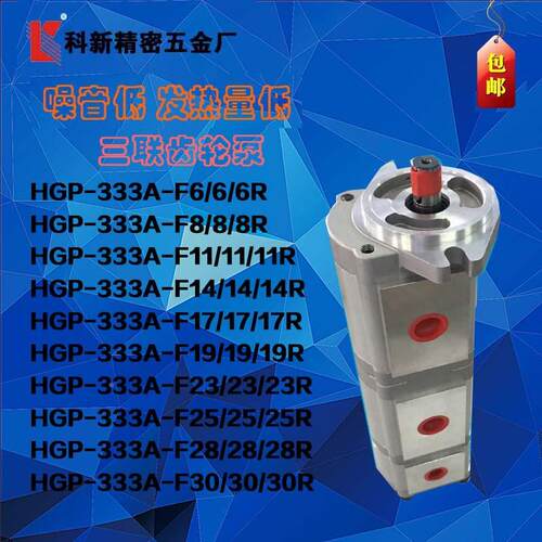 HG-33A-F17/17/8R3三联1高压齿轮泵F9/19/8R液压齿轮PCXP油泵