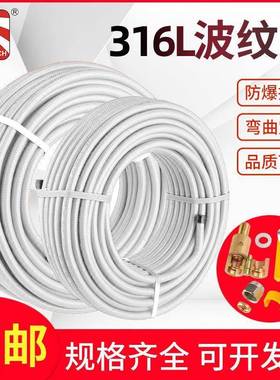 厂直销316L不锈钢波纹管4KQTZ316B分6分件冷热水接管软家管整卷送