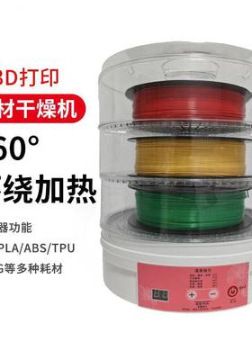 时启庞3d印机配件耗打材干燥箱持续烘tlzn$*&%定干储料盒PLABS通A