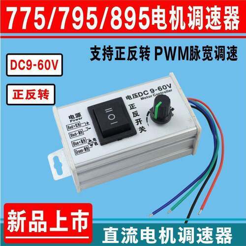 调节速器75直流有7刷机正反转调速器DC12v24电V89TUH5转速调马达