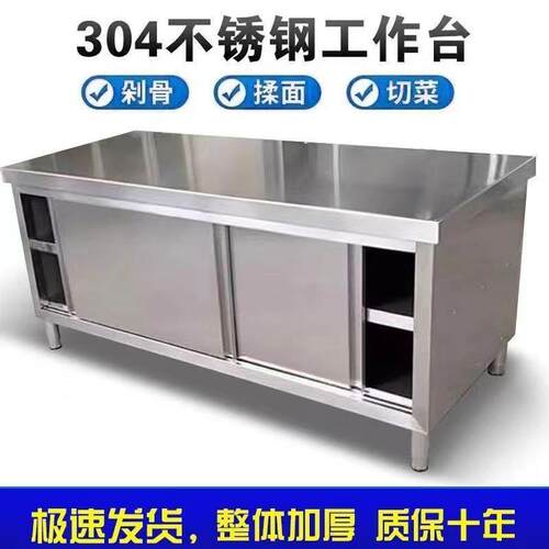 304不锈钢厨房置物柜柜子作台饭工AL100334店操作台柜橱灶台储物