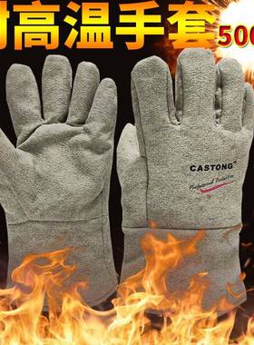 C16ASTONG司顿50-0度耐卡高温手套厚GEEE1534防烫五指加工业阻燃