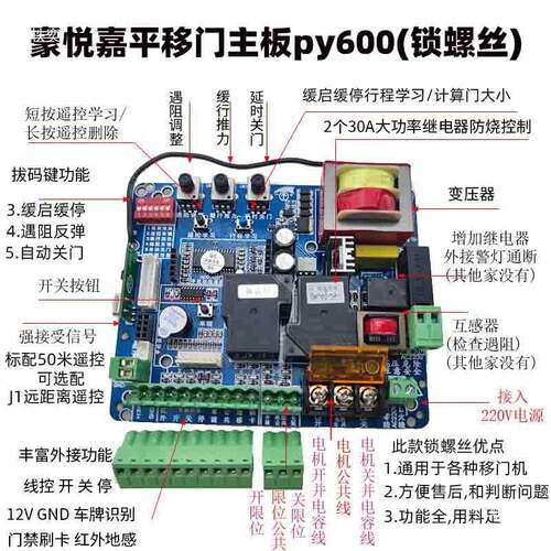 GPS平移门电机件主板直一门体机通用配推拉电机线主板
